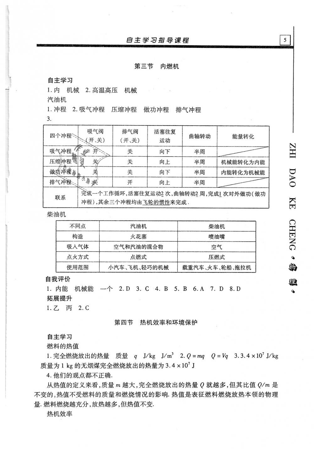 2018年自主學(xué)習(xí)指導(dǎo)課程九年級物理上冊 第5頁