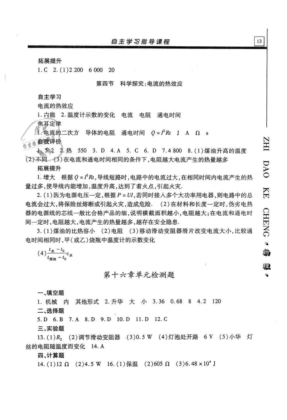 2018年自主學(xué)習(xí)指導(dǎo)課程九年級物理上冊 第13頁