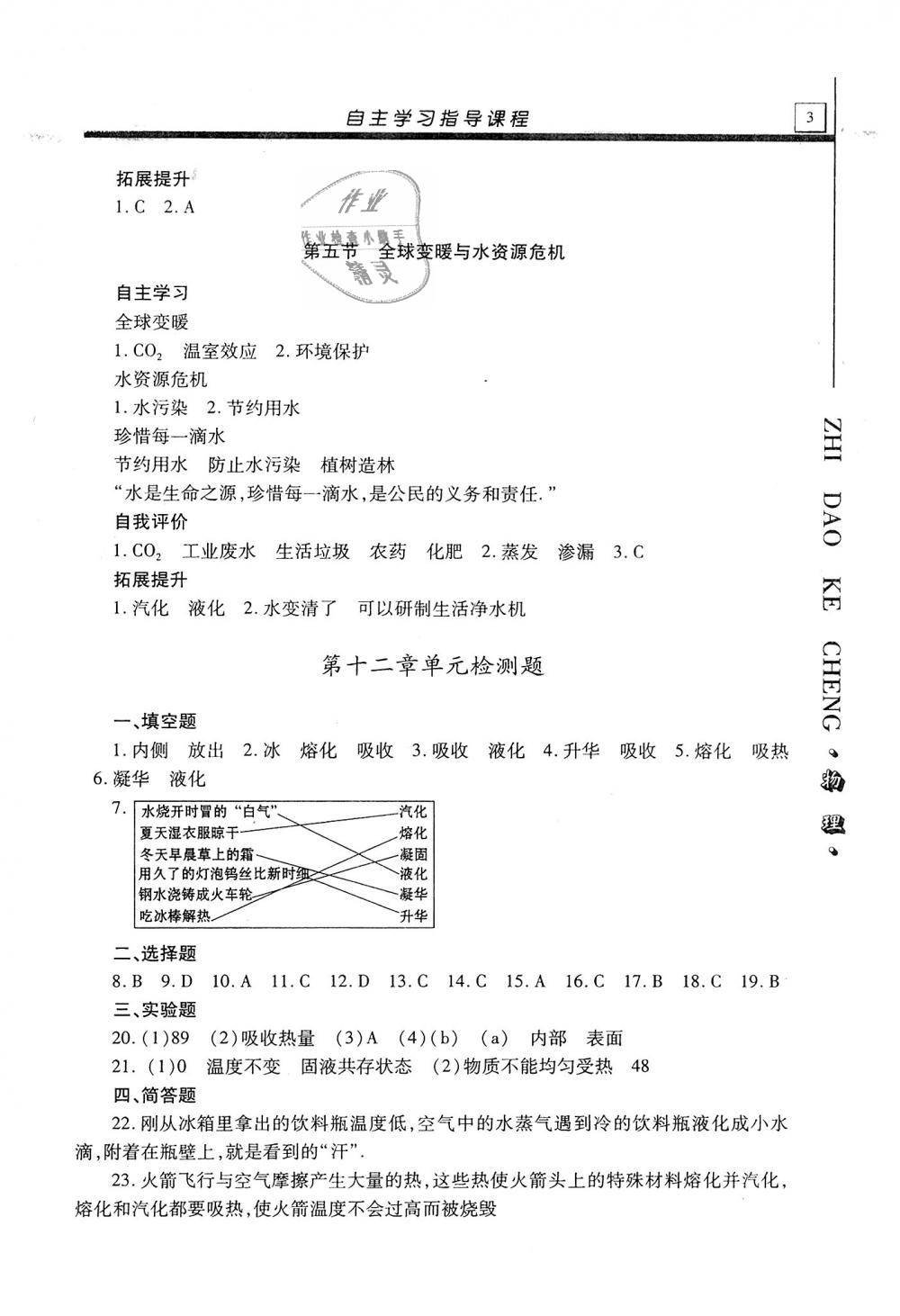 2018年自主學(xué)習(xí)指導(dǎo)課程九年級物理上冊 第3頁