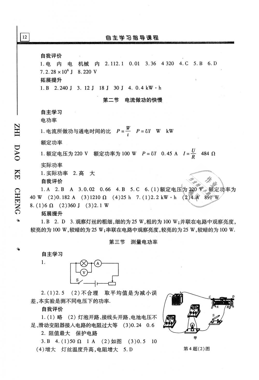 2018年自主學(xué)習(xí)指導(dǎo)課程九年級物理上冊 第12頁