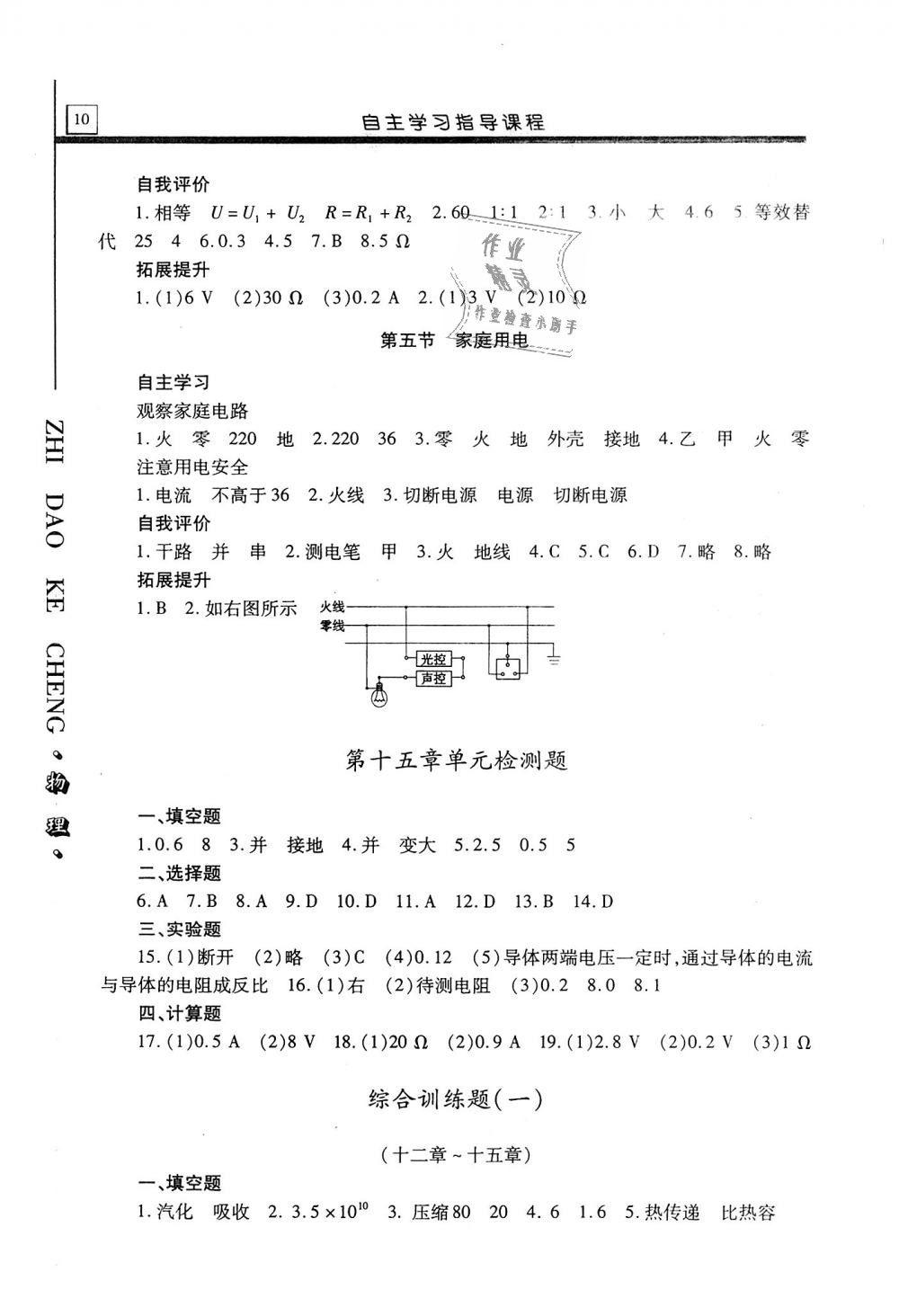 2018年自主學(xué)習(xí)指導(dǎo)課程九年級物理上冊 第10頁