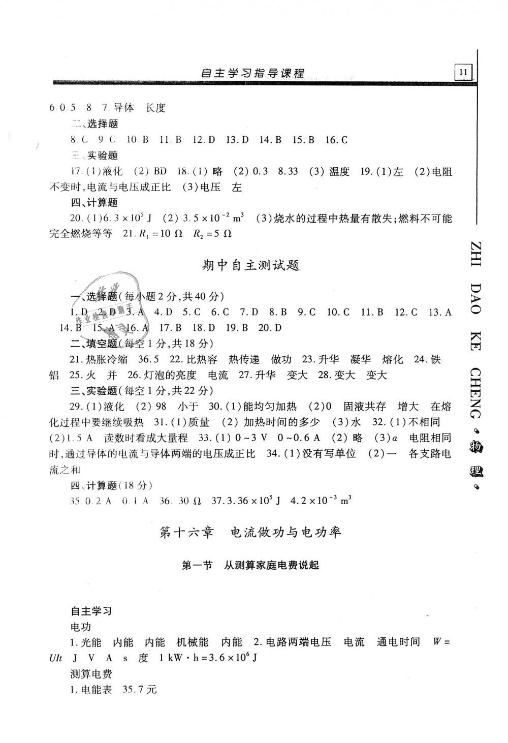 2018年自主學(xué)習(xí)指導(dǎo)課程九年級物理上冊 第11頁