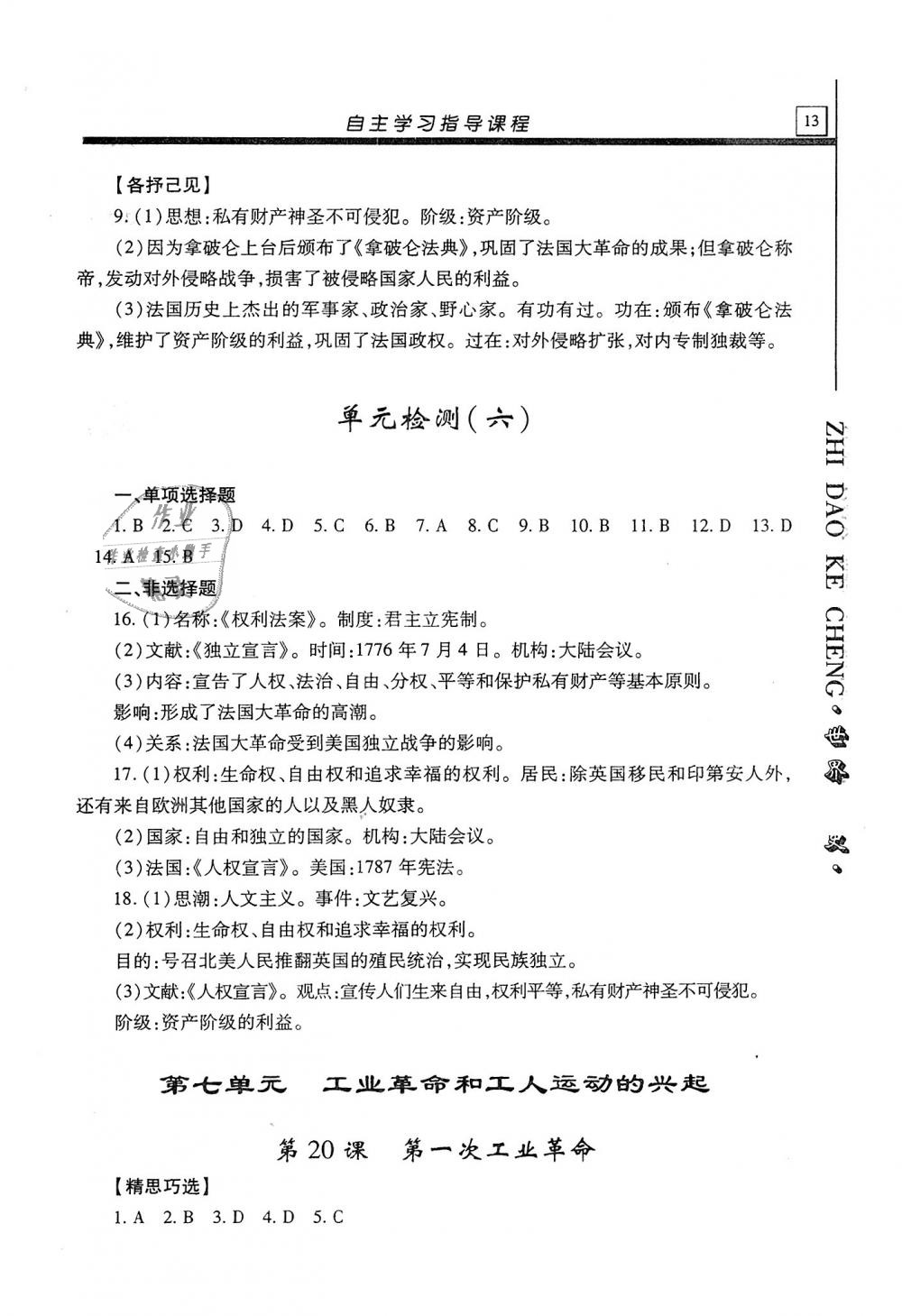 2018年自主學(xué)習(xí)指導(dǎo)課程九年級(jí)世界歷史上冊(cè) 第13頁