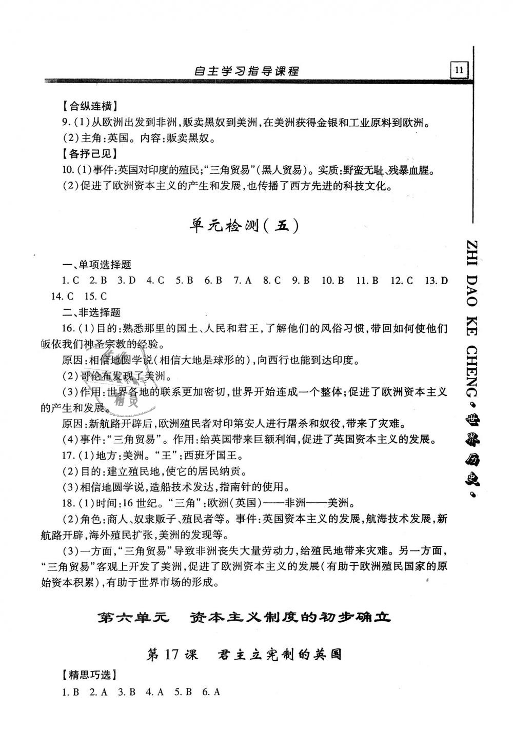 2018年自主学习指导课程九年级世界历史上册 第11页