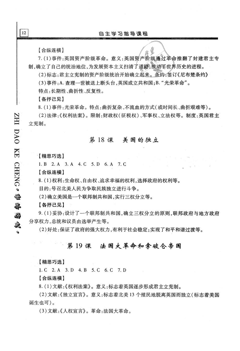 2018年自主学习指导课程九年级世界历史上册 第12页