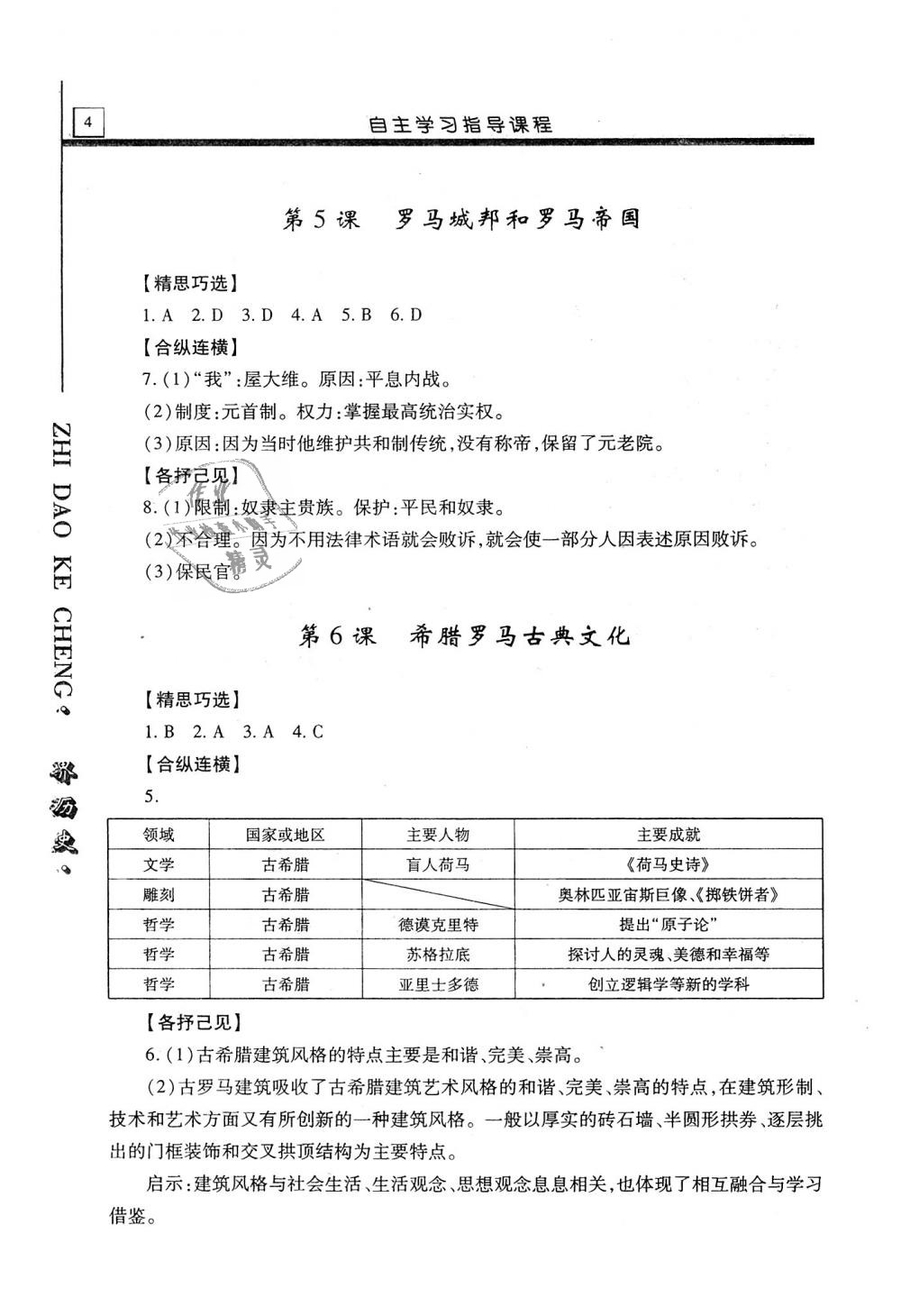 2018年自主学习指导课程九年级世界历史上册 第4页