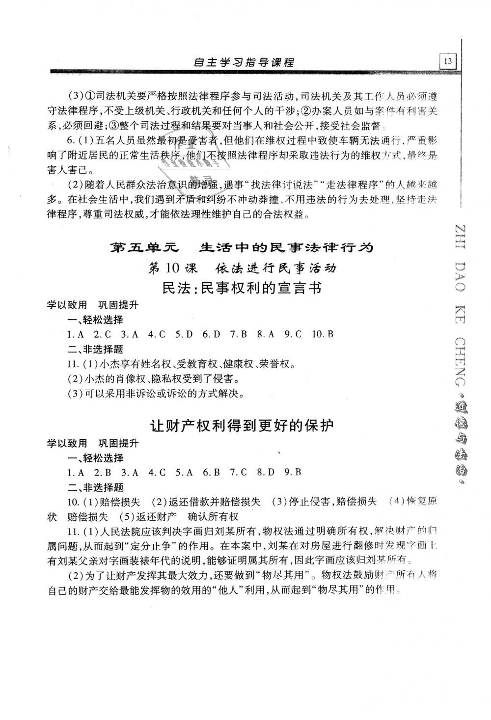 2018年自主學(xué)習(xí)指導(dǎo)課程九年級(jí)道德與法治上冊(cè) 第13頁