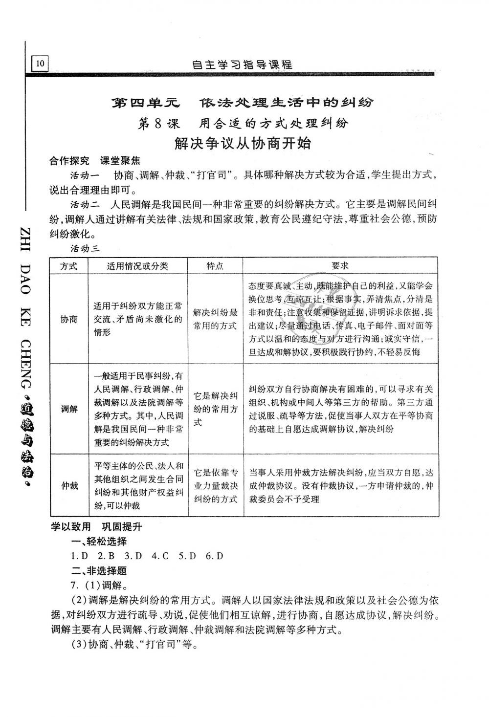 2018年自主学习指导课程九年级道德与法治上册 第10页