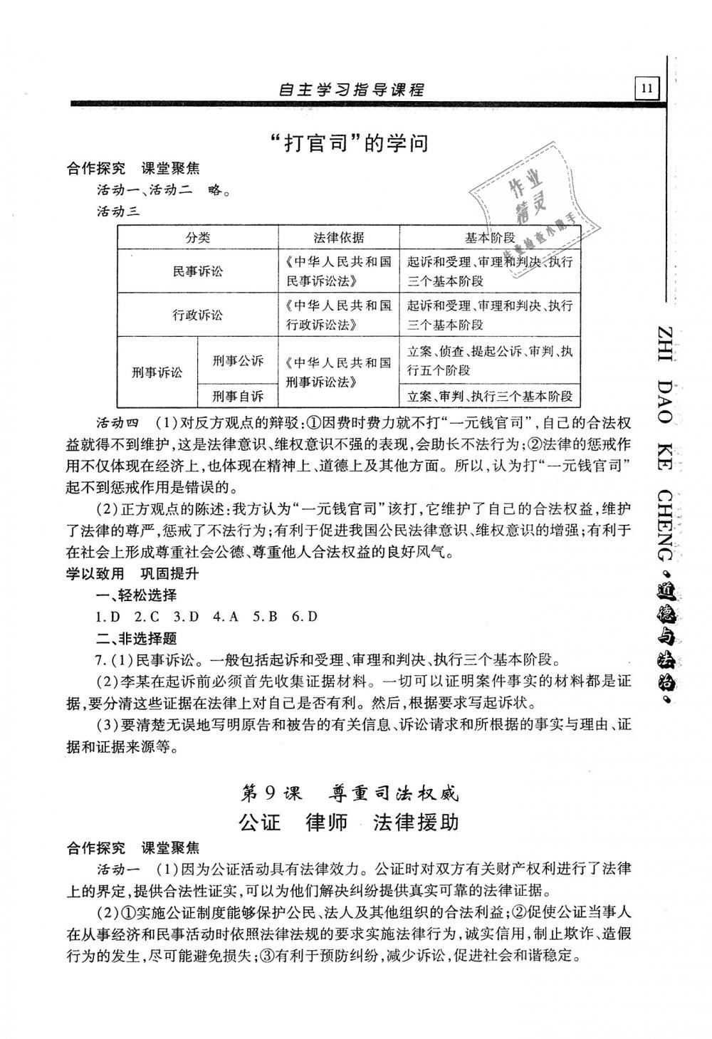 2018年自主学习指导课程九年级道德与法治上册 第11页