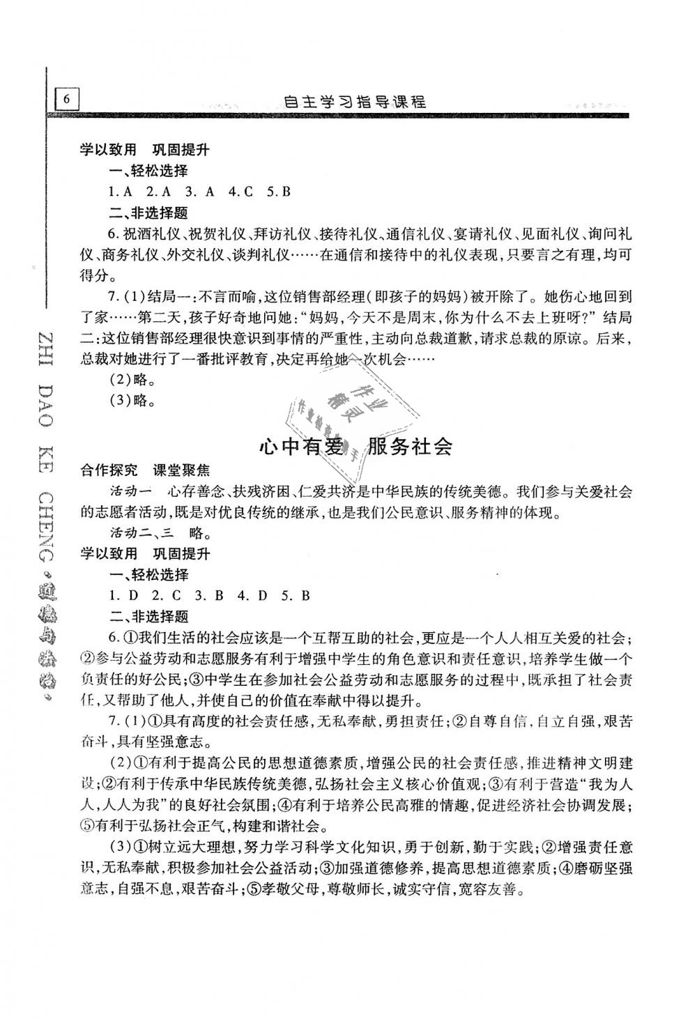 2018年自主学习指导课程九年级道德与法治上册 第6页