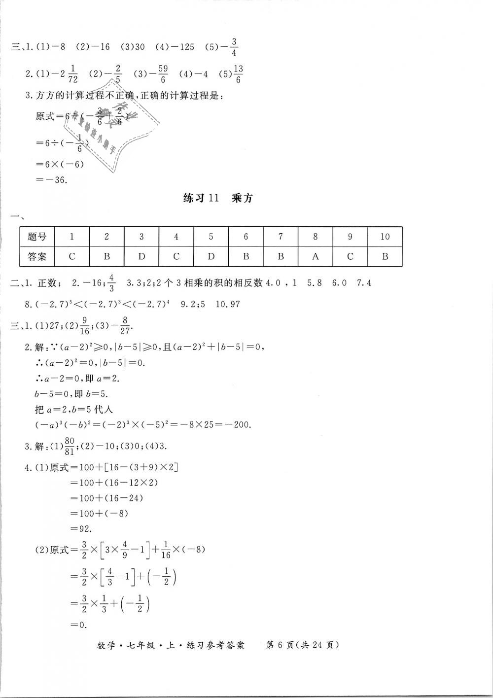 2018年新課標形成性練習與檢測七年級數(shù)學上冊 第6頁