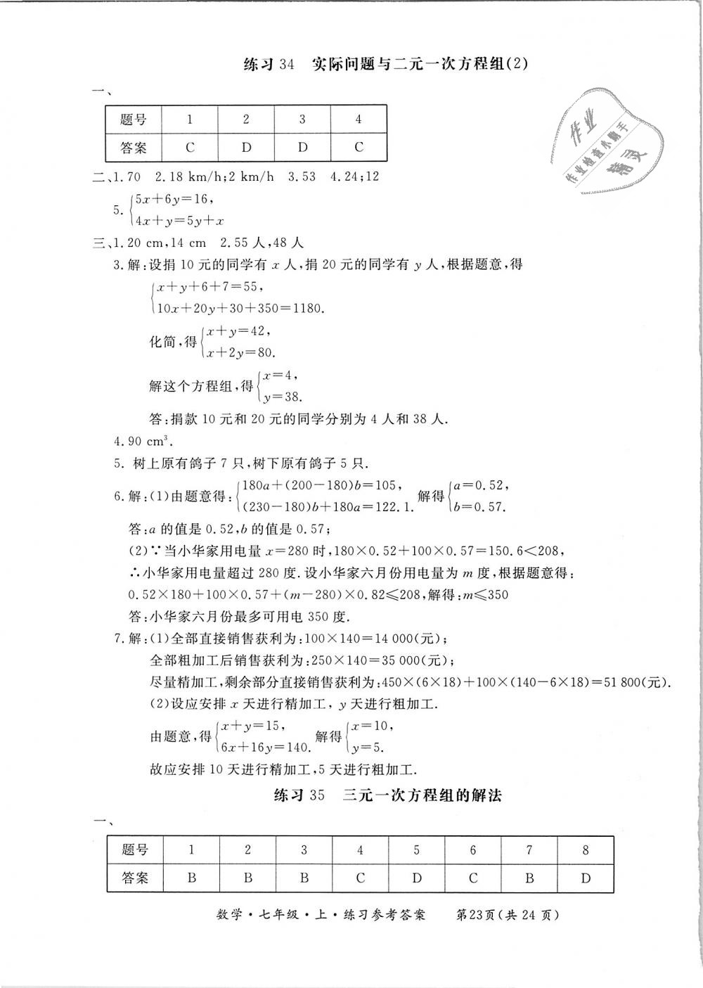 2018年新課標(biāo)形成性練習(xí)與檢測(cè)七年級(jí)數(shù)學(xué)上冊(cè) 第23頁(yè)