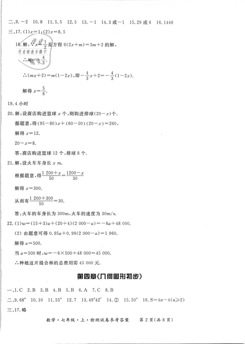 2018年新課標形成性練習與檢測七年級數學上冊 第26頁