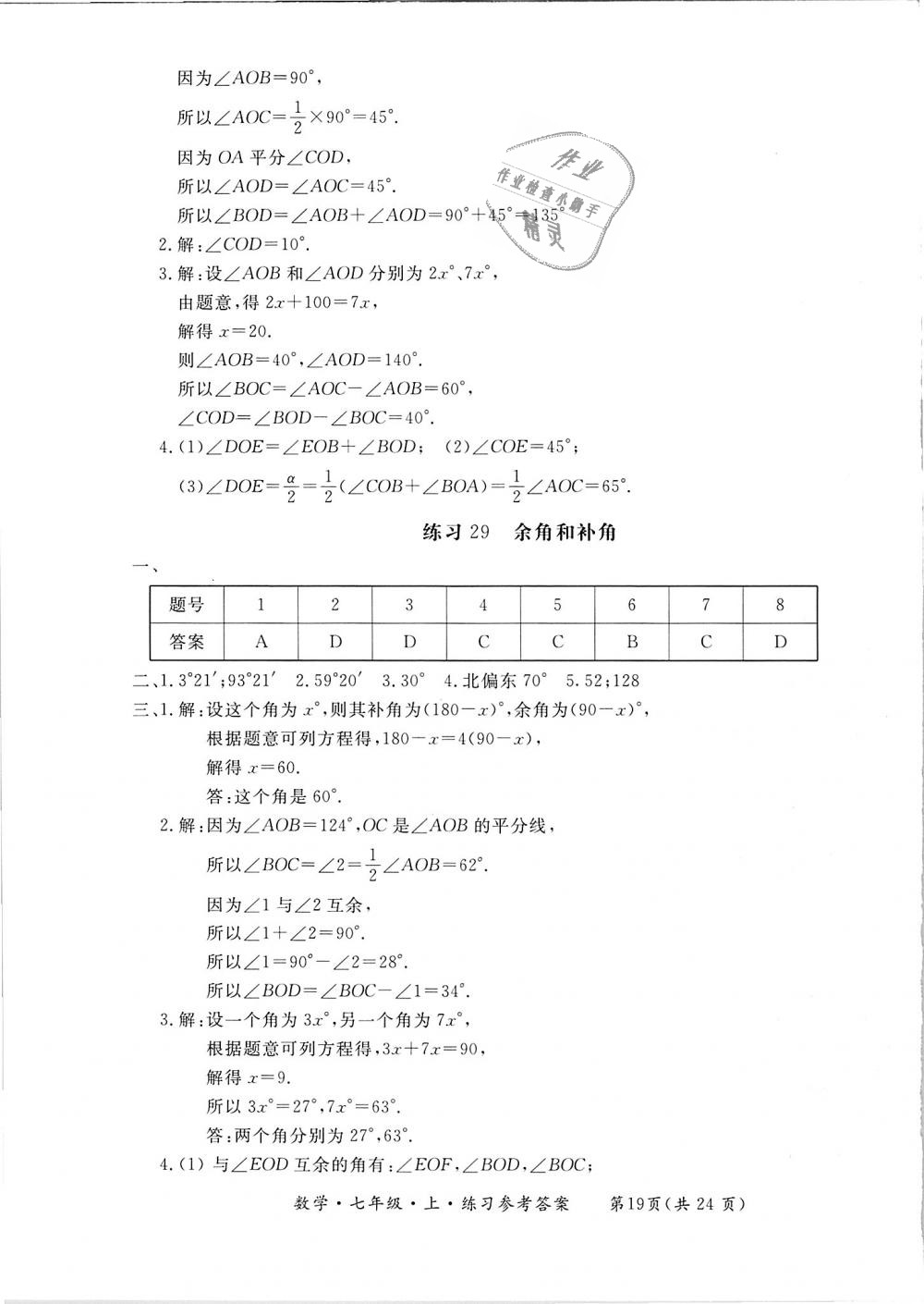 2018年新課標(biāo)形成性練習(xí)與檢測(cè)七年級(jí)數(shù)學(xué)上冊(cè) 第19頁(yè)