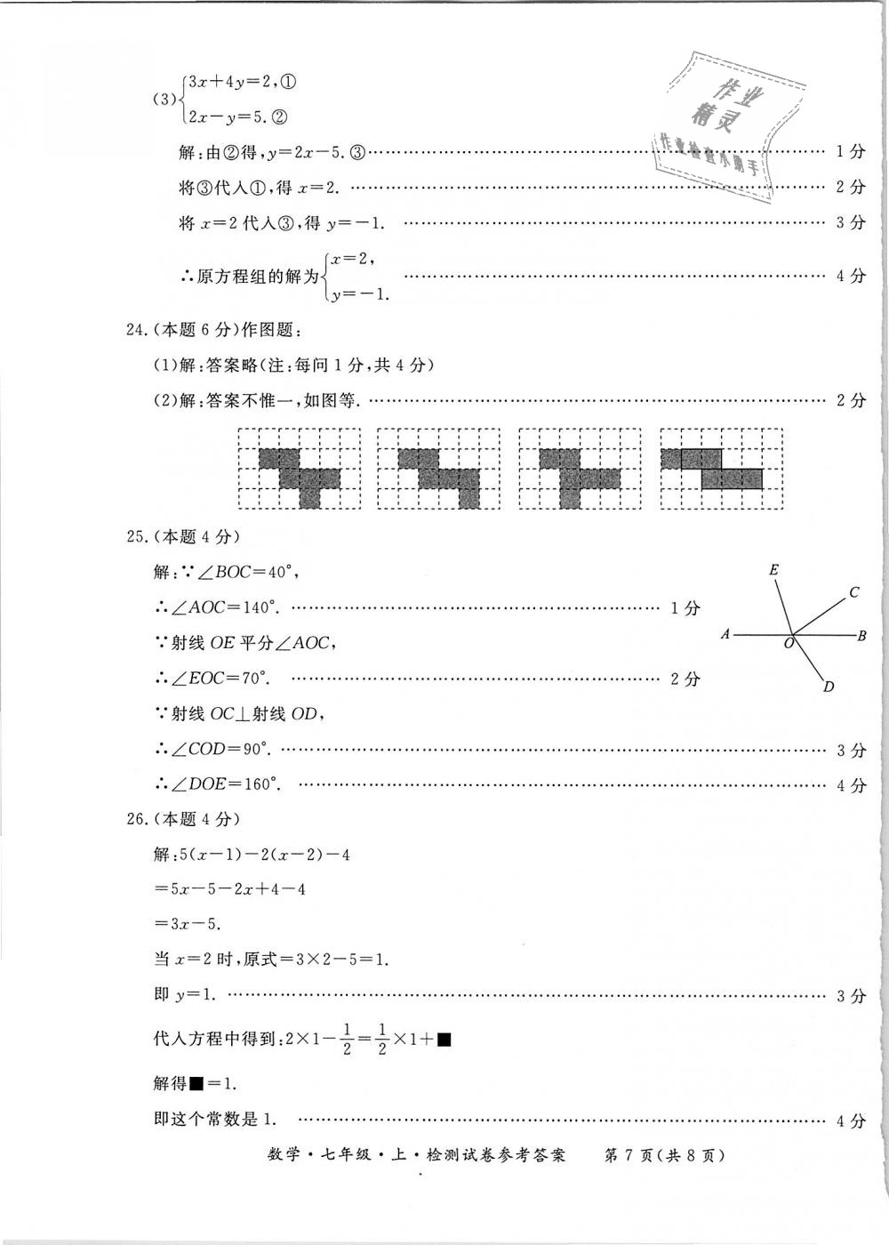 2018年新課標形成性練習與檢測七年級數學上冊 第31頁