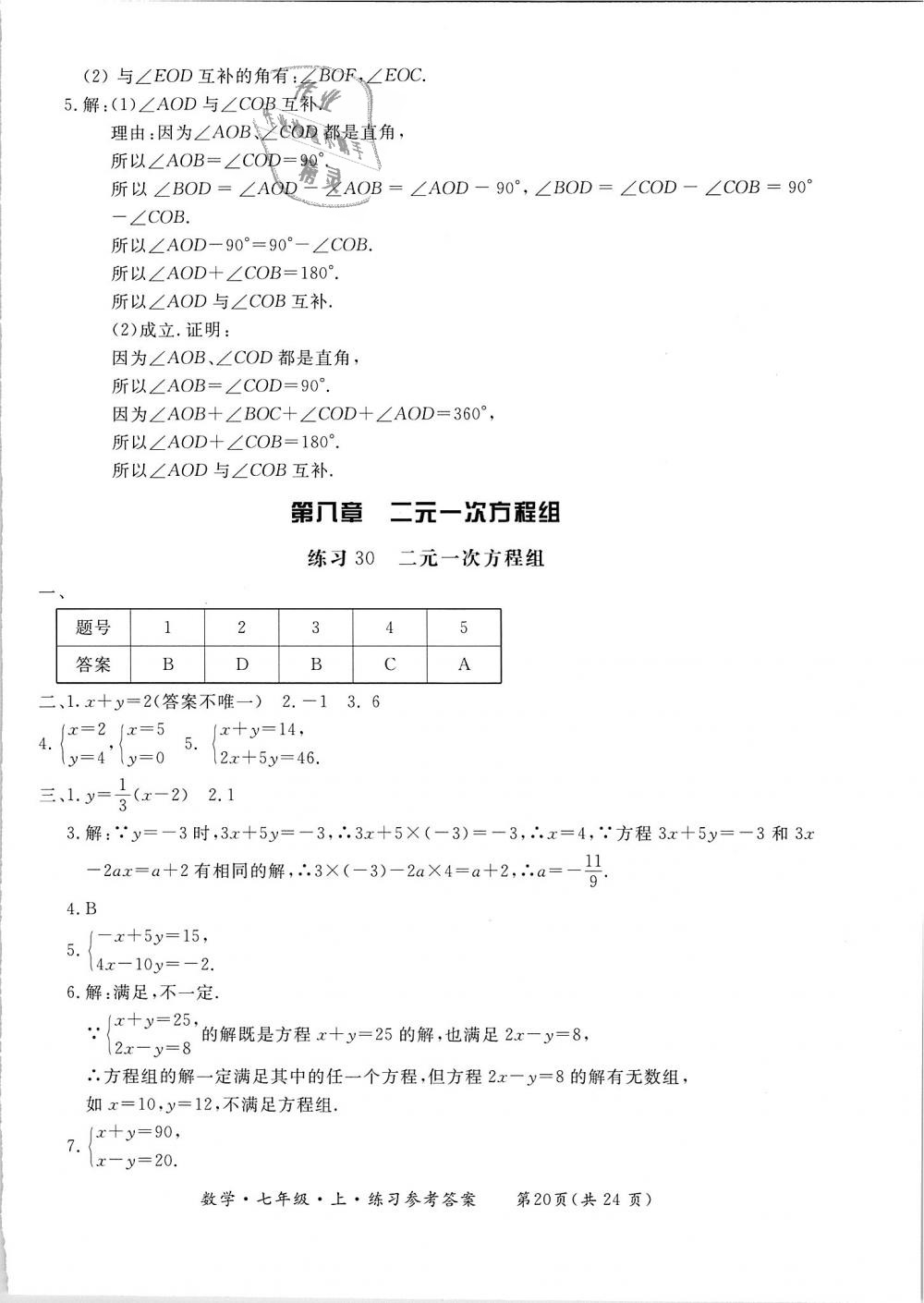 2018年新課標(biāo)形成性練習(xí)與檢測七年級數(shù)學(xué)上冊 第20頁