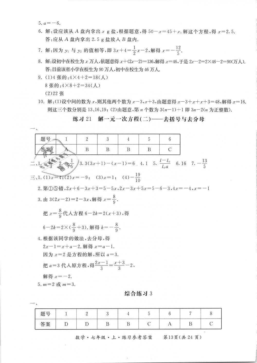 2018年新課標(biāo)形成性練習(xí)與檢測七年級數(shù)學(xué)上冊 第13頁