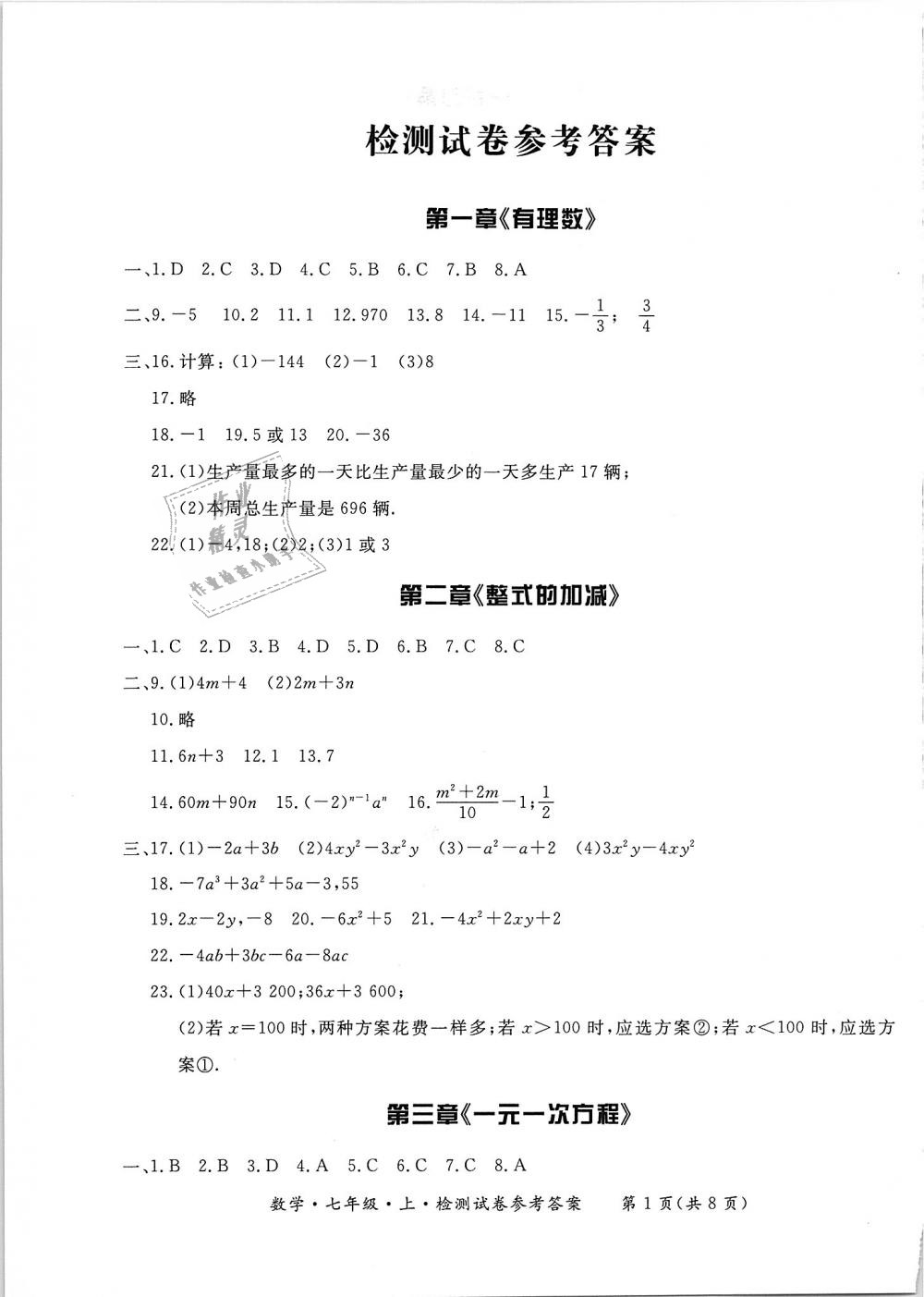 2018年新課標(biāo)形成性練習(xí)與檢測(cè)七年級(jí)數(shù)學(xué)上冊(cè) 第25頁(yè)