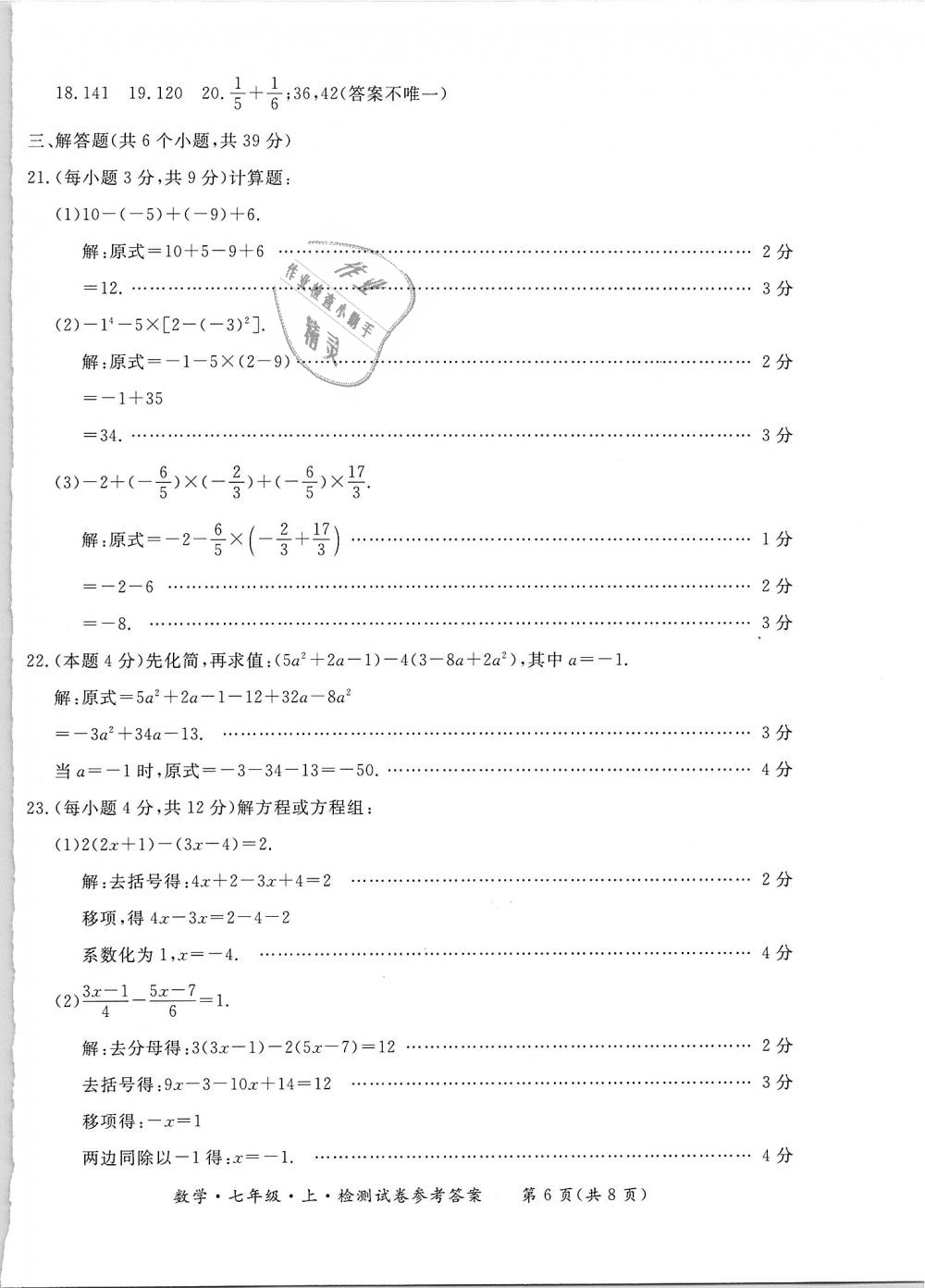 2018年新課標形成性練習與檢測七年級數(shù)學上冊 第30頁