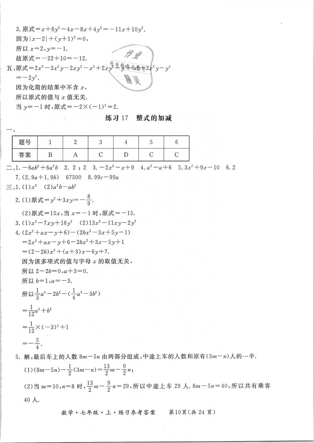 2018年新課標(biāo)形成性練習(xí)與檢測(cè)七年級(jí)數(shù)學(xué)上冊(cè) 第10頁(yè)