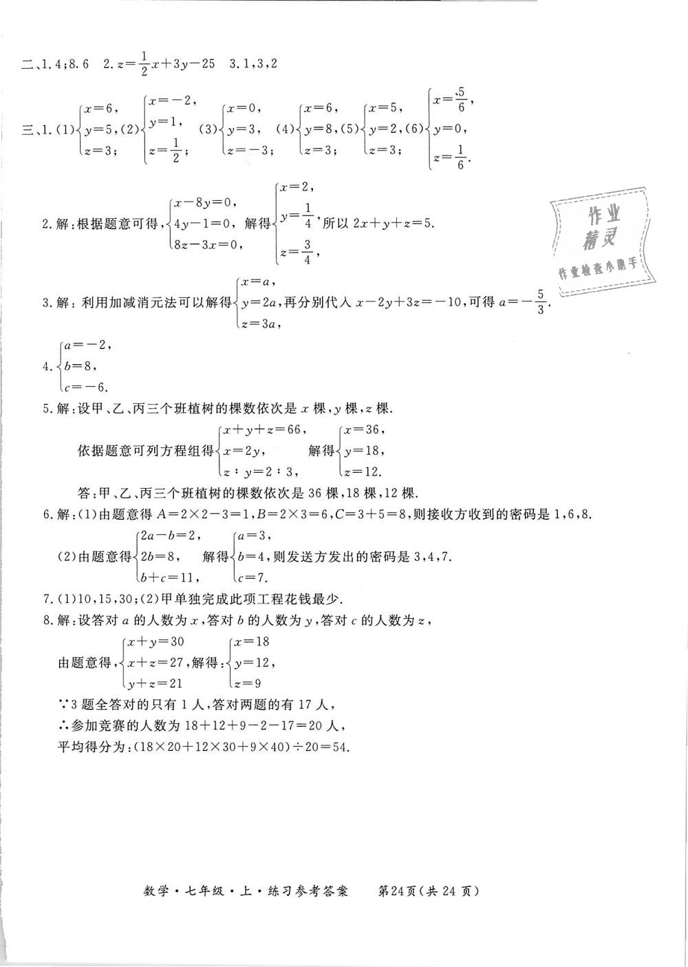 2018年新課標(biāo)形成性練習(xí)與檢測七年級數(shù)學(xué)上冊 第24頁