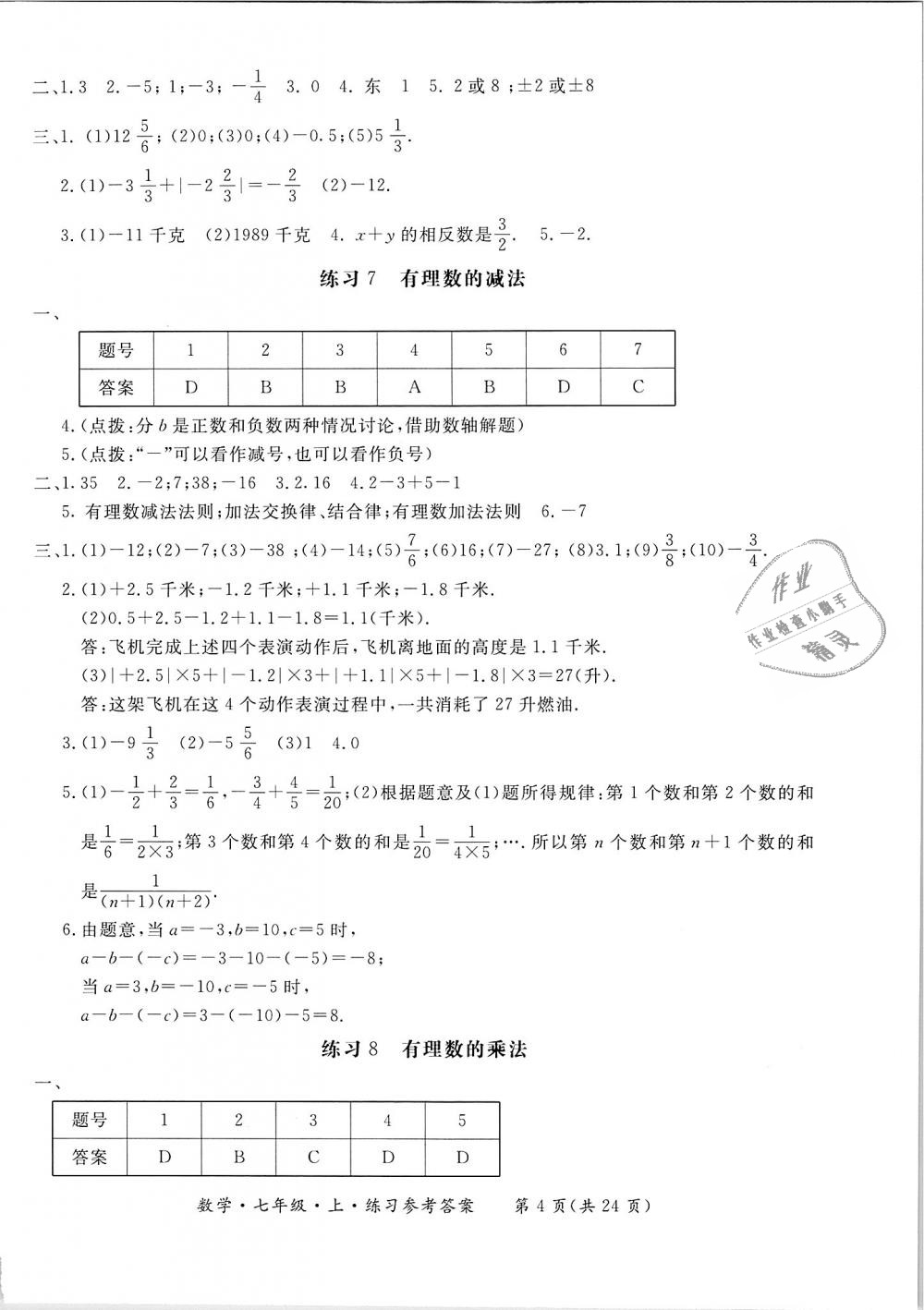 2018年新課標形成性練習與檢測七年級數(shù)學上冊 第4頁