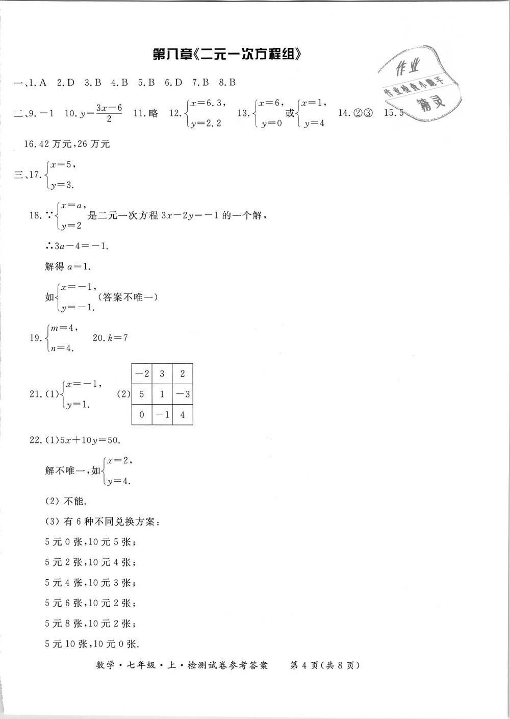 2018年新課標(biāo)形成性練習(xí)與檢測(cè)七年級(jí)數(shù)學(xué)上冊(cè) 第28頁(yè)