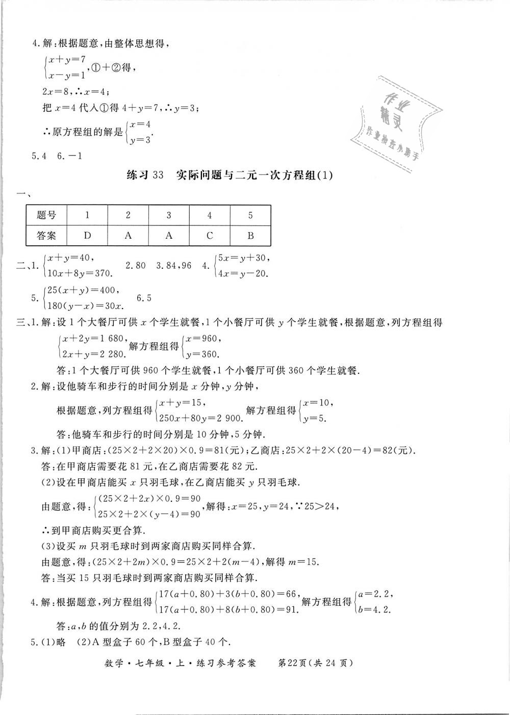 2018年新課標形成性練習與檢測七年級數(shù)學上冊 第22頁