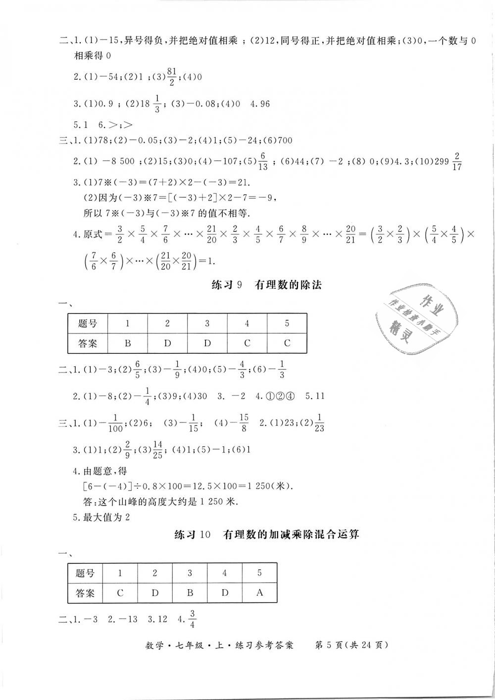 2018年新課標形成性練習(xí)與檢測七年級數(shù)學(xué)上冊 第5頁