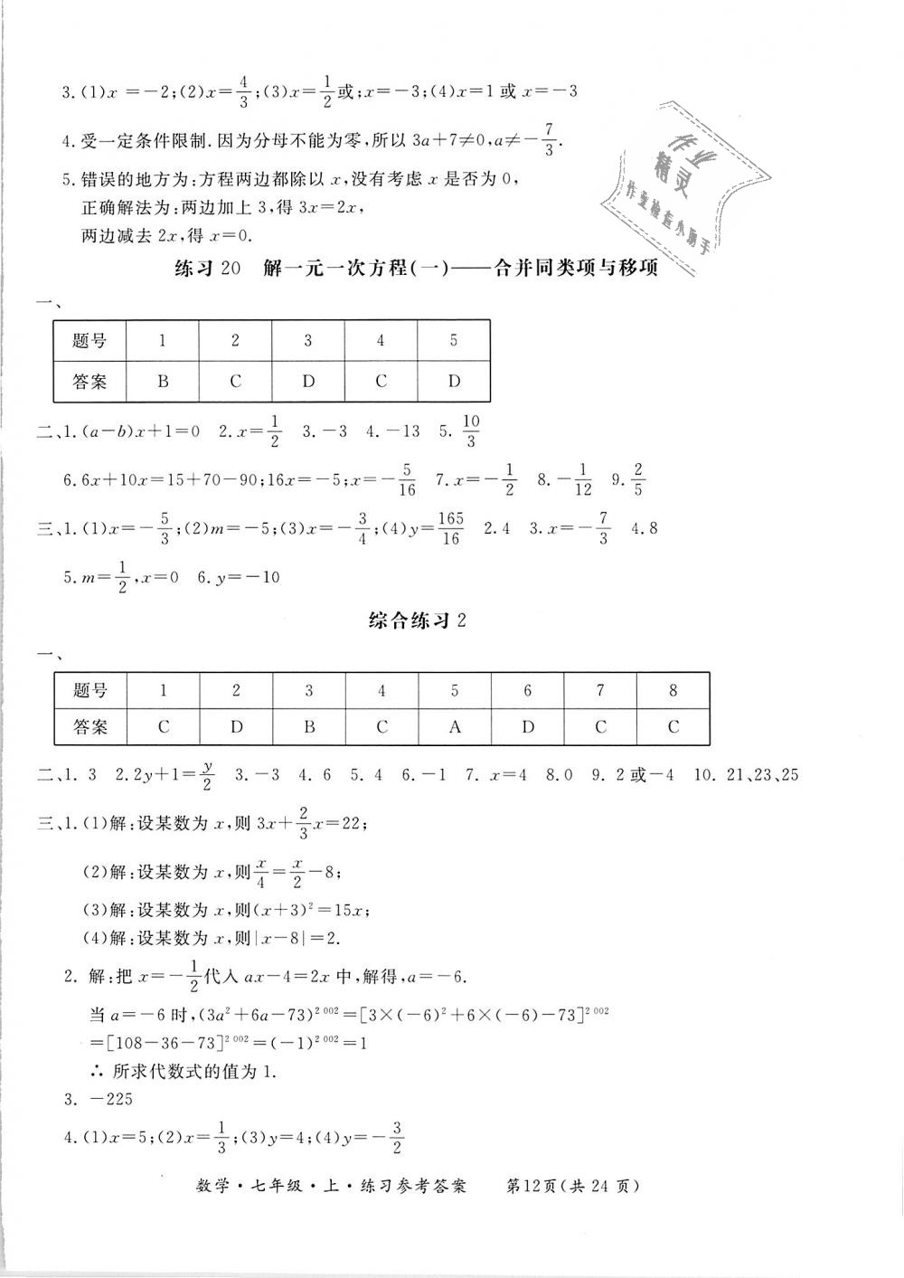 2018年新課標(biāo)形成性練習(xí)與檢測七年級數(shù)學(xué)上冊 第12頁