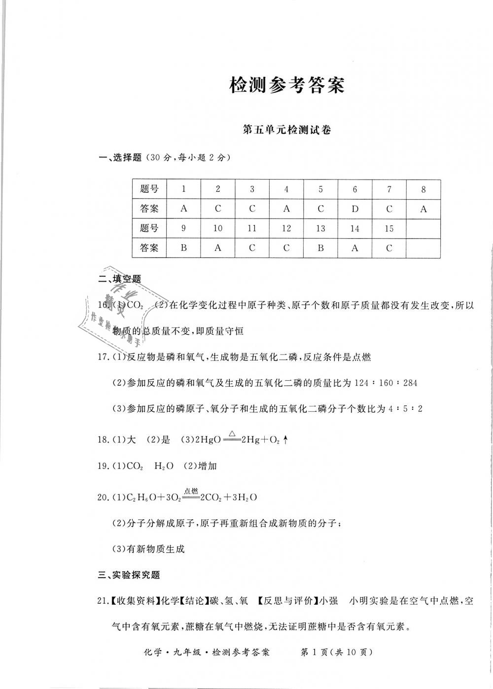 2018年新課標形成性練習與檢測九年級化學上冊 第11頁