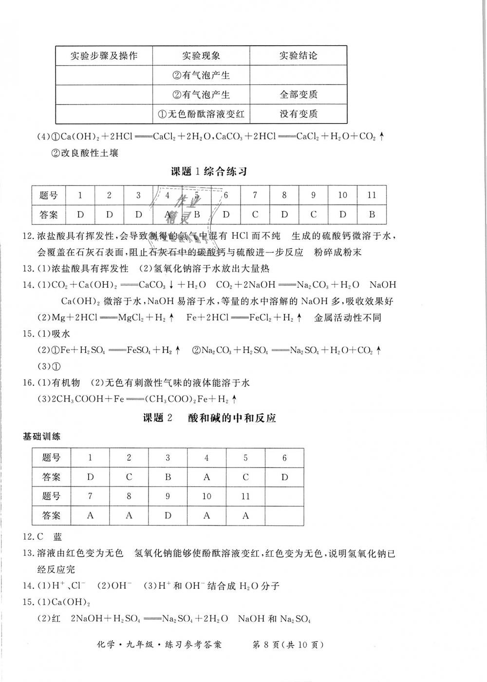 2018年新課標(biāo)形成性練習(xí)與檢測九年級化學(xué)上冊 第8頁