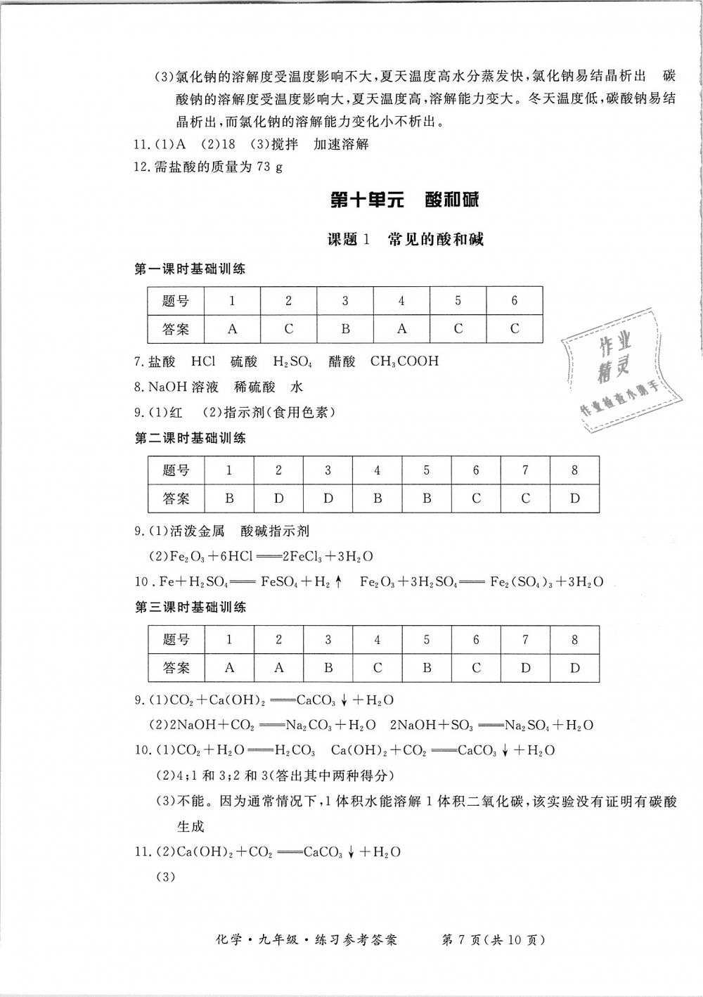 2018年新课标形成性练习与检测九年级化学上册 第7页