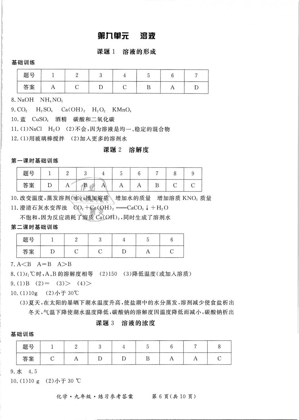 2018年新课标形成性练习与检测九年级化学上册 第6页