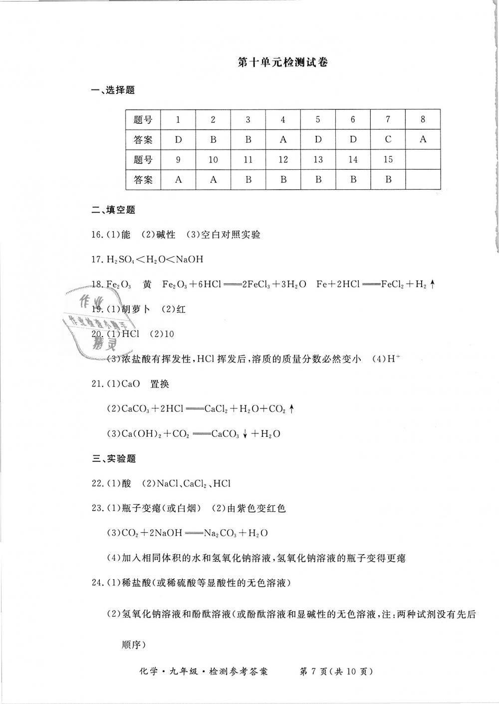 2018年新课标形成性练习与检测九年级化学上册 第17页