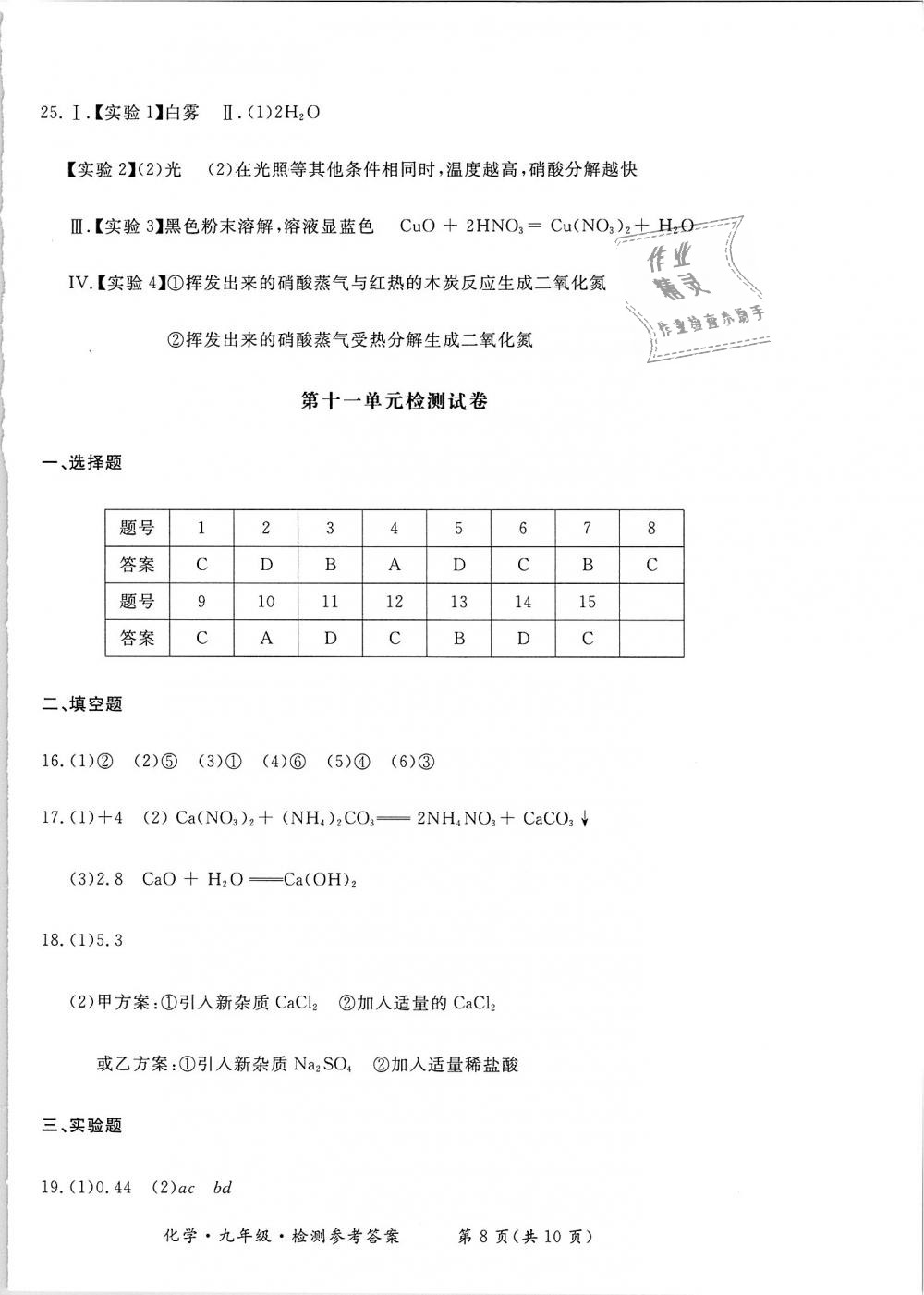 2018年新課標(biāo)形成性練習(xí)與檢測九年級化學(xué)上冊 第18頁