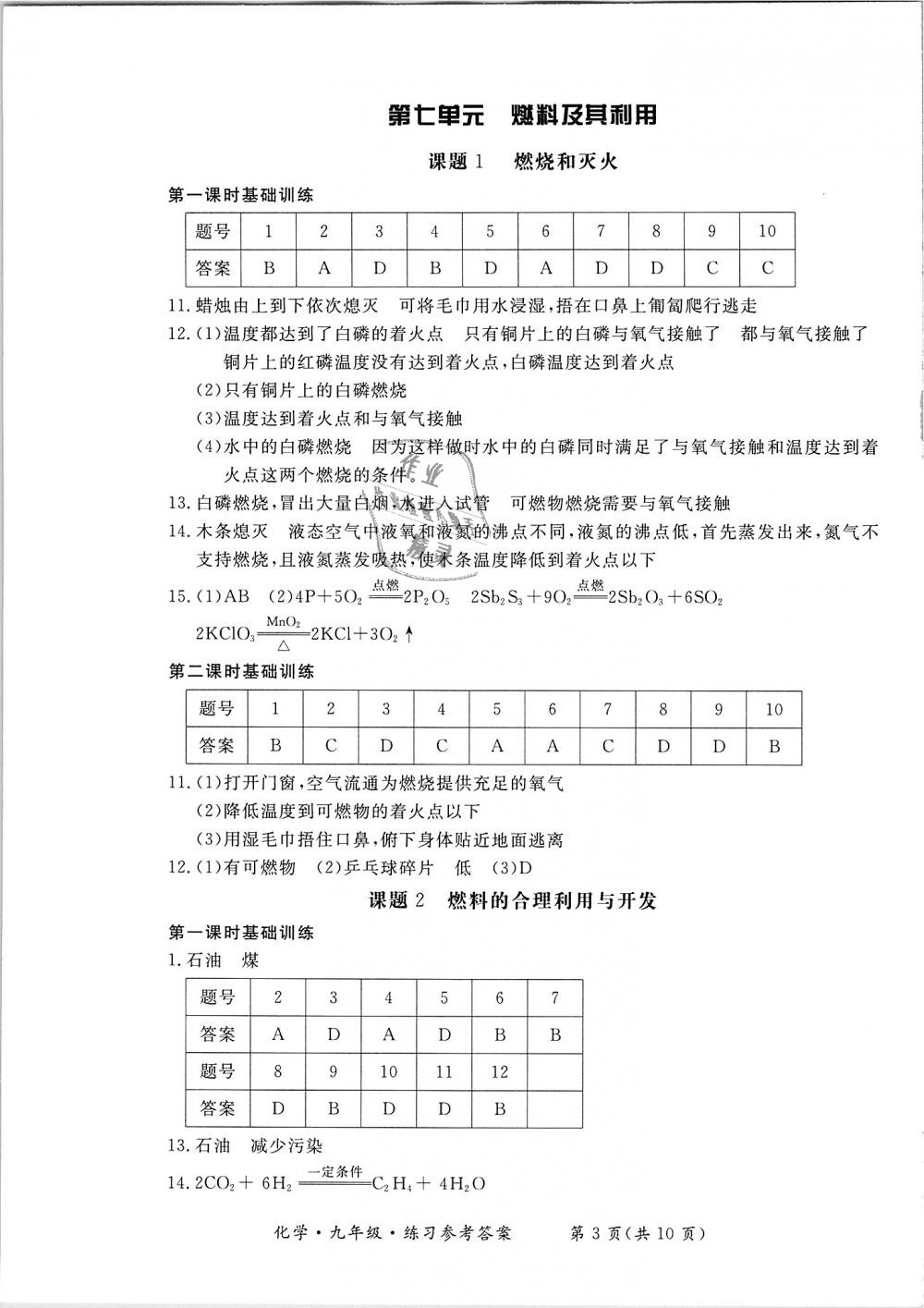 2018年新课标形成性练习与检测九年级化学上册 第3页