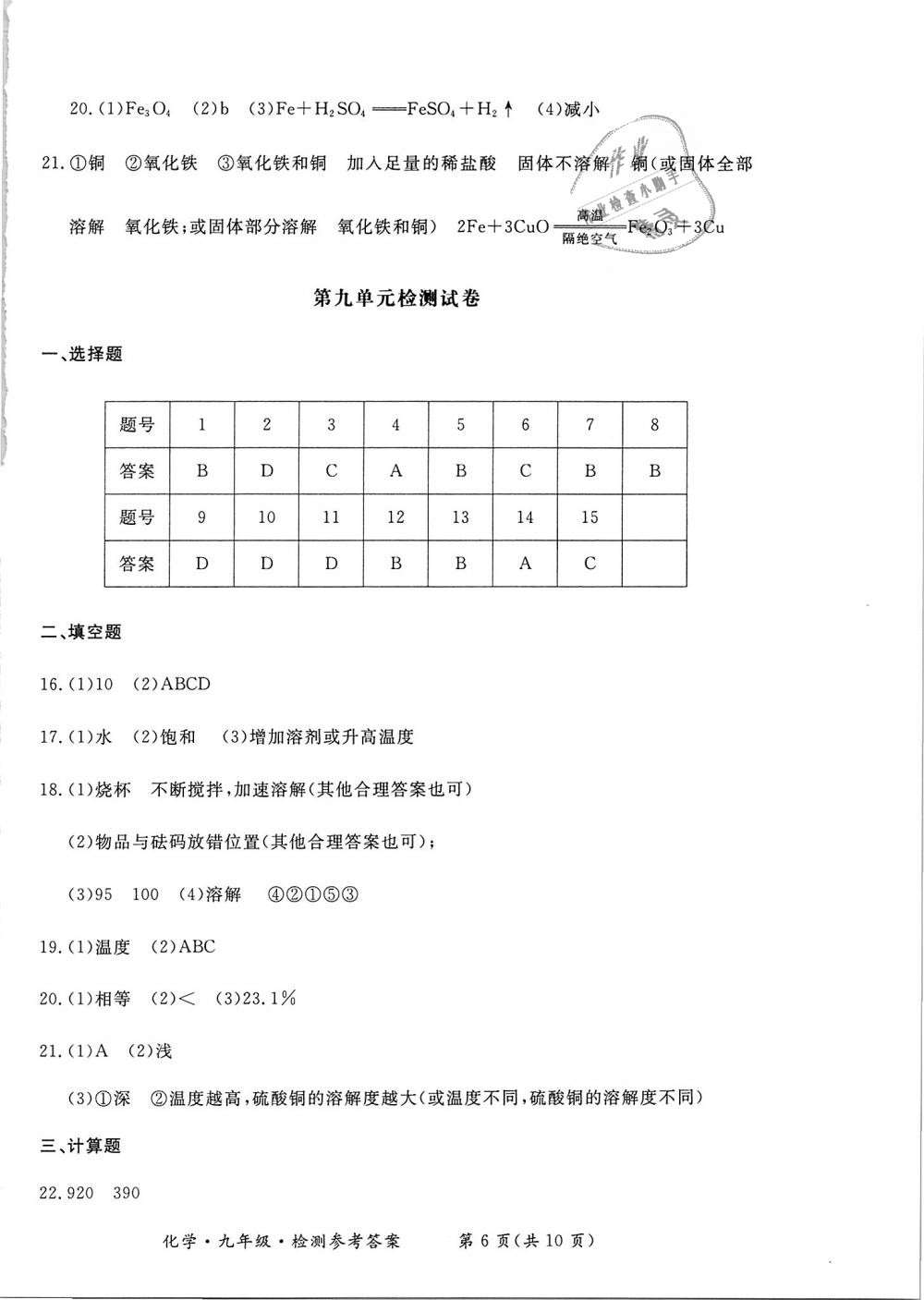 2018年新课标形成性练习与检测九年级化学上册 第16页