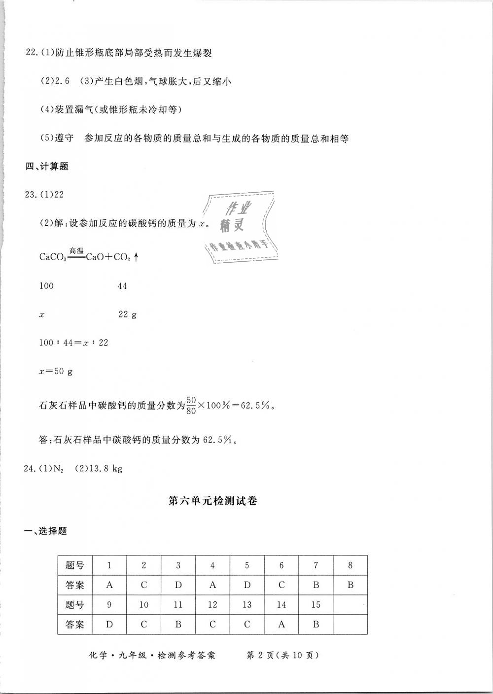 2018年新課標(biāo)形成性練習(xí)與檢測(cè)九年級(jí)化學(xué)上冊(cè) 第12頁(yè)