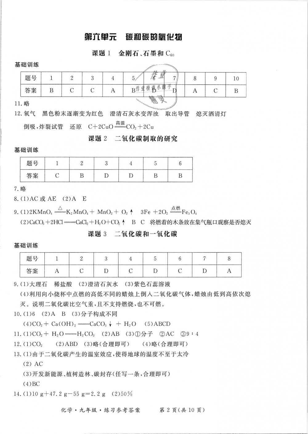 2018年新課標形成性練習與檢測九年級化學上冊 第2頁