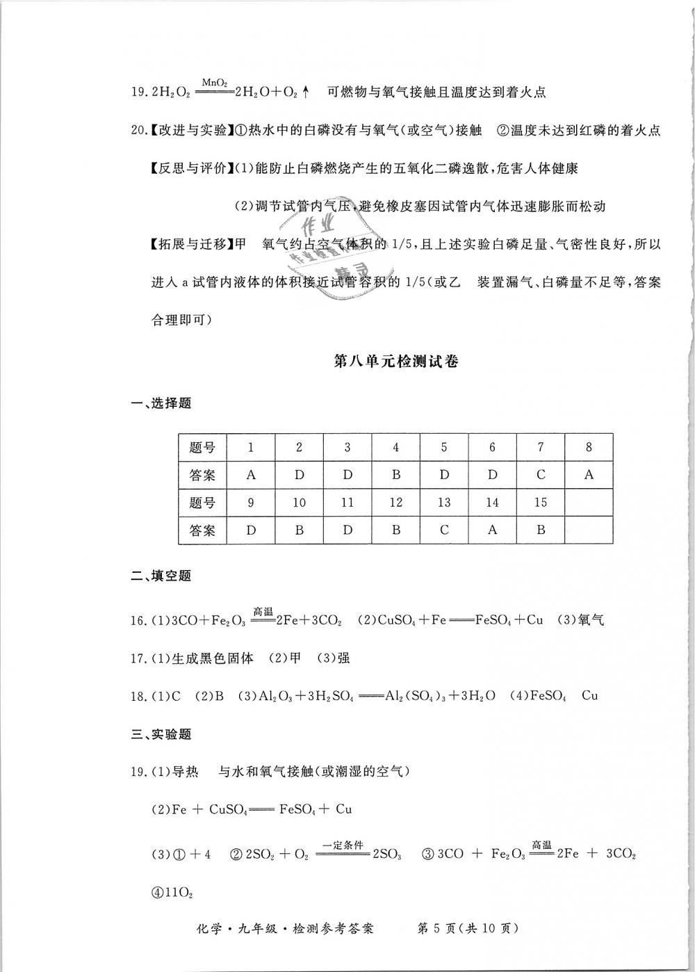 2018年新课标形成性练习与检测九年级化学上册 第15页