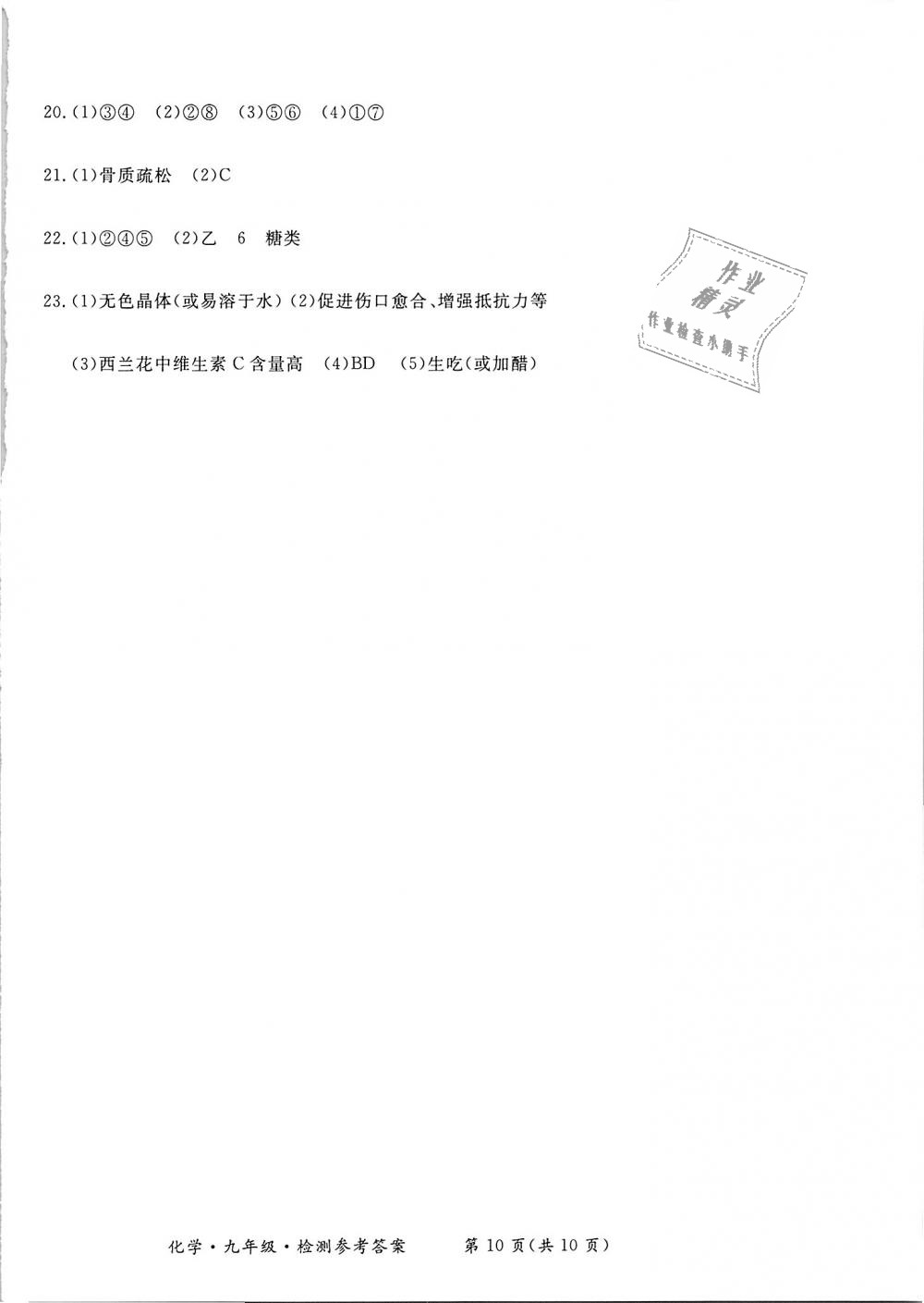 2018年新課標(biāo)形成性練習(xí)與檢測(cè)九年級(jí)化學(xué)上冊(cè) 第20頁(yè)