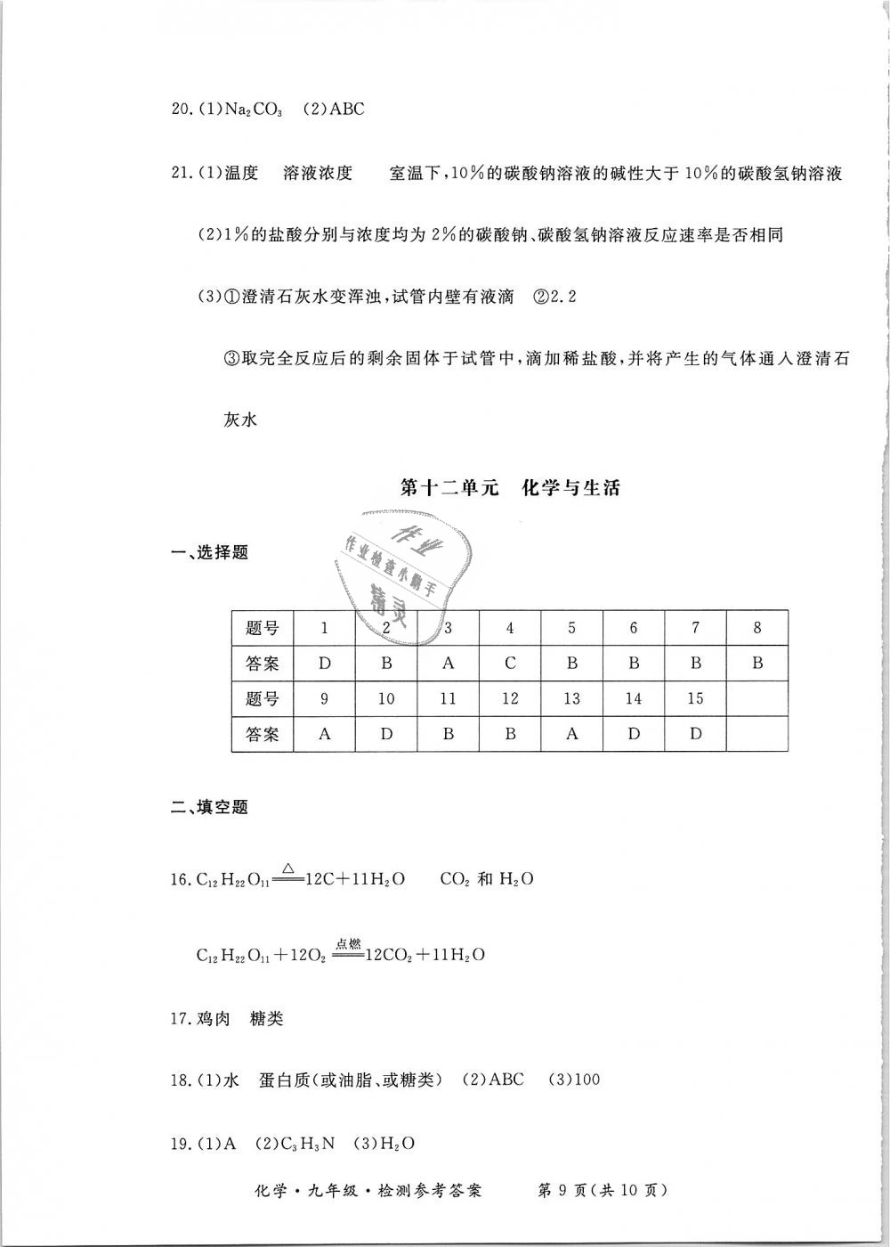 2018年新课标形成性练习与检测九年级化学上册 第19页