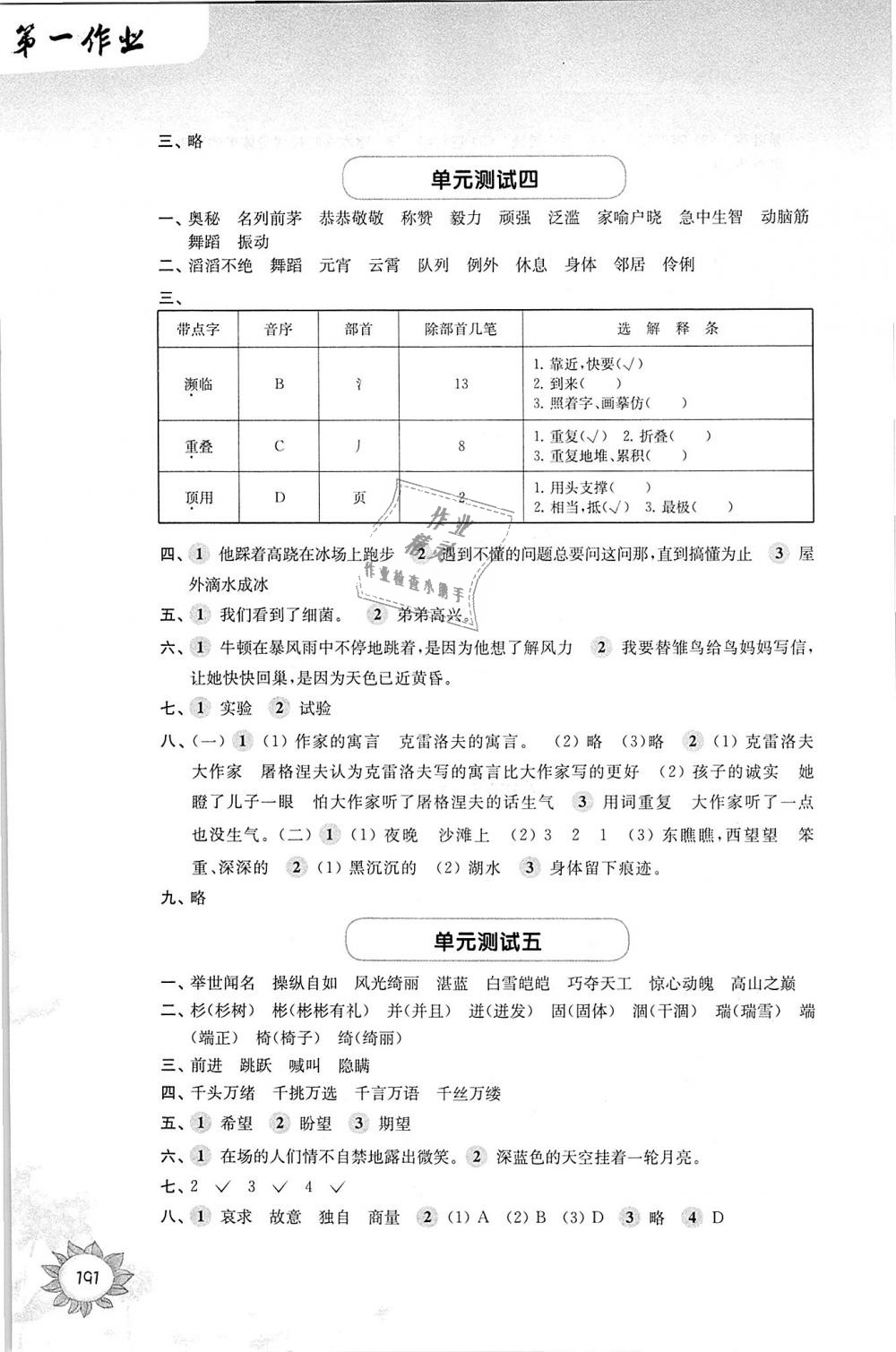 2018年第一作业三年级语文第一学期沪教版 第19页