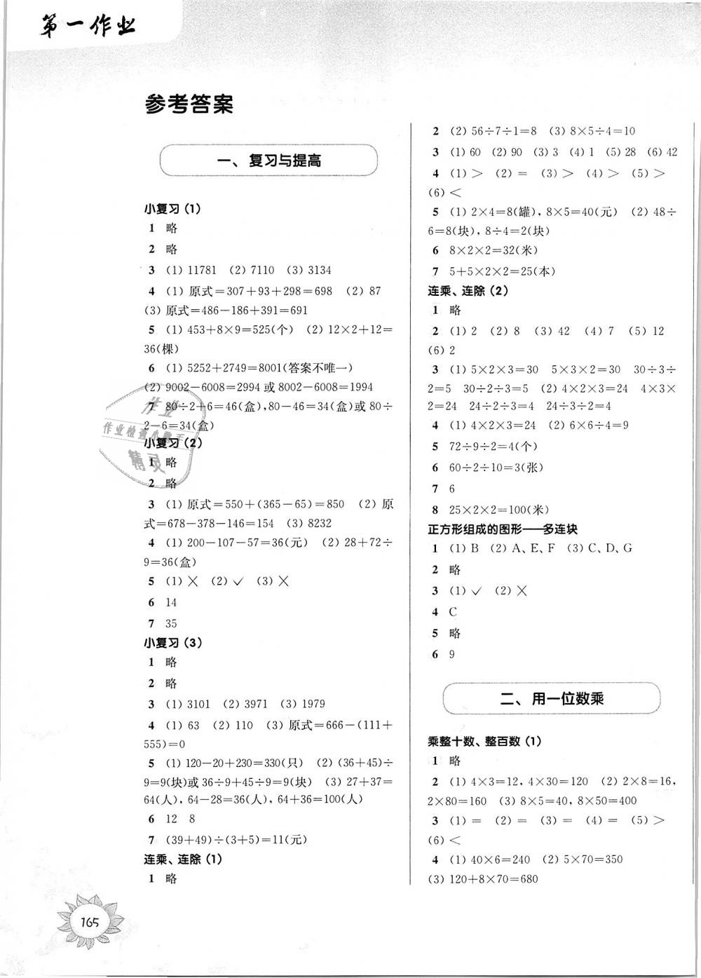 2018年第一作業(yè)三年級(jí)數(shù)學(xué)第一學(xué)期滬教版 第1頁