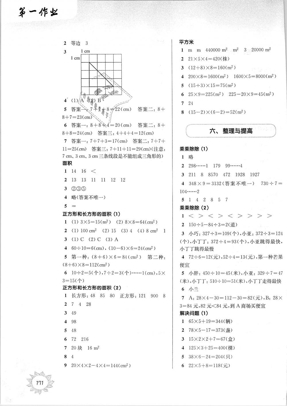 2018年第一作業(yè)三年級(jí)數(shù)學(xué)第一學(xué)期滬教版 第7頁