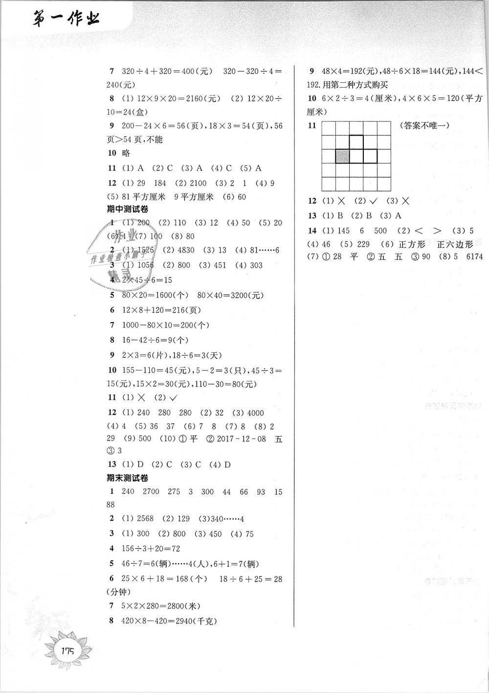 2018年第一作業(yè)三年級數(shù)學(xué)第一學(xué)期滬教版 第11頁