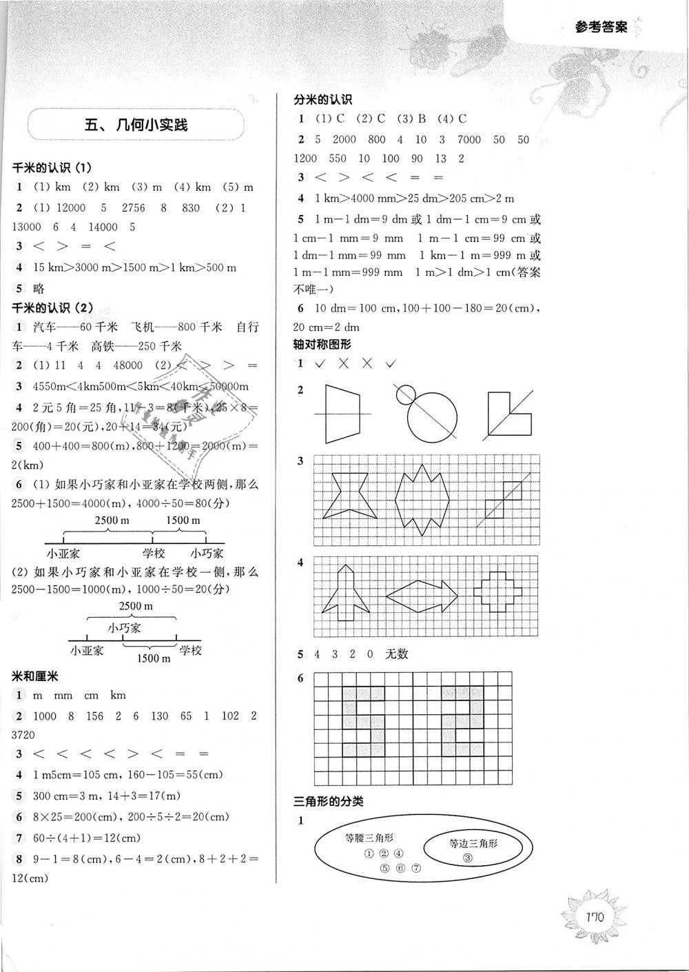 2018年第一作業(yè)三年級(jí)數(shù)學(xué)第一學(xué)期滬教版 第6頁(yè)