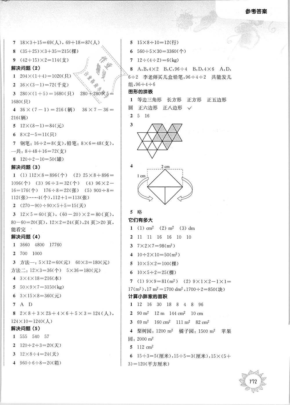 2018年第一作業(yè)三年級(jí)數(shù)學(xué)第一學(xué)期滬教版 第8頁(yè)