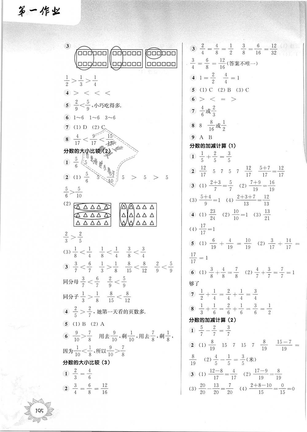 2018年第一作业四年级数学第一学期沪教版 第5页